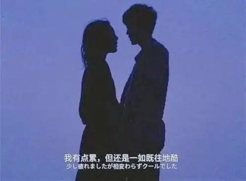 别高估了睡一觉的关系
