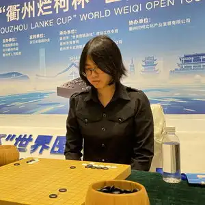 围棋烂柯杯首轮,4名女将出战1人晋级