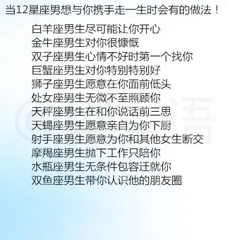 当12星座男想与你携手走一生时会有的做法12星座姐弟恋指数曝光