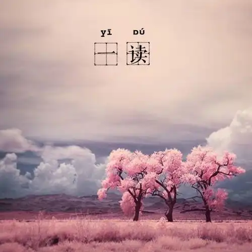 份子钱正在毁掉我们的关系
