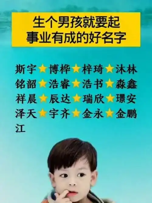 起名宝宝起名男孩名育儿亲子母婴新生儿知识分享
