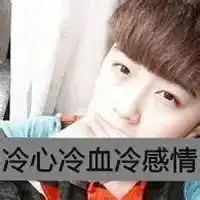 qq男生带字头像帅气冷酷
