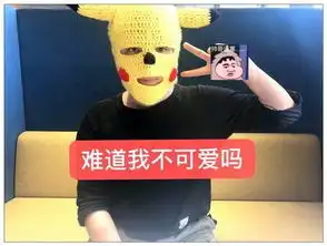 情侣网恋奔现,说好一起带皮卡丘帽子见面,结果一看到男生傻眼了