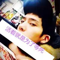 活着就是恶心