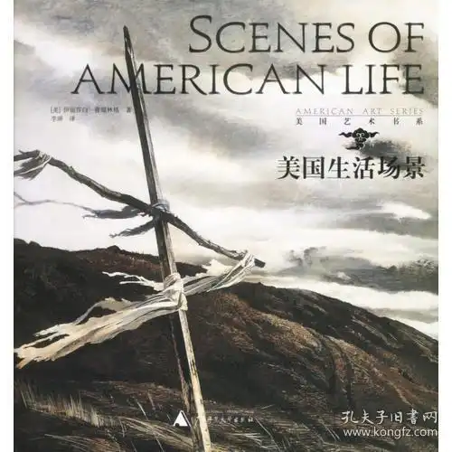 美国生活场景美国艺术书系
