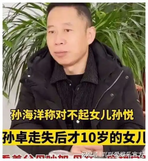 孙海洋回应重男轻女传闻夫妻经常吵架,最对不起的就是女儿孙悦