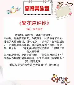 高冷禁欲型男主文繁花应许你女主佛系,男主看似高冷实则纯情