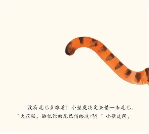 有声绘本借尾巴