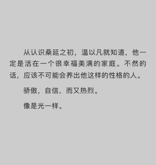 你是因为哪句话,喜欢了一整部小说
