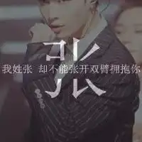 姓氏个性男生头像大全男生头像