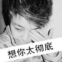 被敷衍的情绪真的很难受黑白男生伤感头像带字
