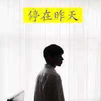黑白色男生伤感带字微信头像
