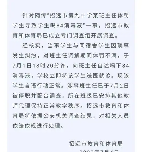 山东某中学男生不满被罚喝消毒水,上热搜后难怪老师都不想管