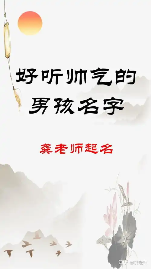 好听帅气的男孩名字100多个古风美名,儒雅气质浑然天成