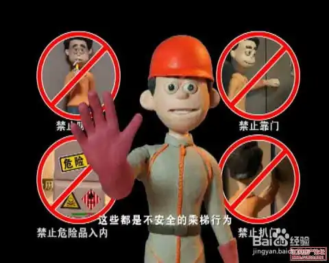 乘坐电梯的注意事项