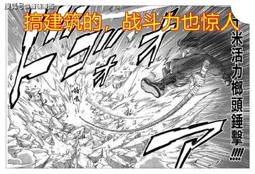 集英社新漫画岛袋光年新连载,主角是立志成为最强包工头的男人