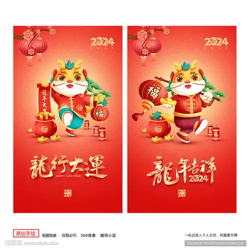 龙年海报设计图
