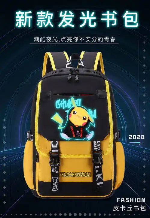 皮卡丘男童书包男儿童小学生时尚潮流轻便双肩包动漫初中学生背包
