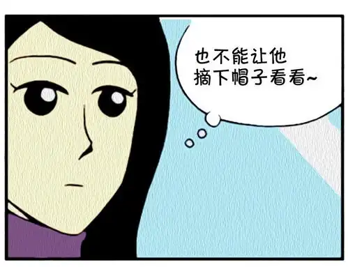 恶搞漫画我的男友是小平头
