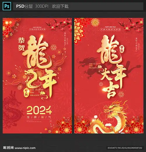 龙年海报设计图
