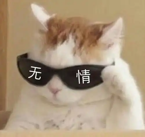哈哈哈沙雕表情包
