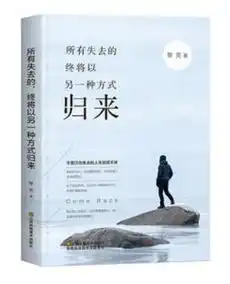 所有失去的都会以另一种方式归来怎么有两个版本,一个作者是耿帅,另一个是黎芫重名不算侵权吗