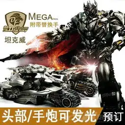 变形金刚玩具黑曼巴和梦工厂的坦克威震天对比图