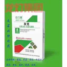 郑州同灭价格_灰克三合一80盒/箱葡萄抗性灰霉病最佳防治方案_葡萄灰霉病特效药图片-黄页88网
