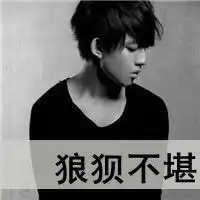 曾经,淡漠的伤感黑白男生qq头像
