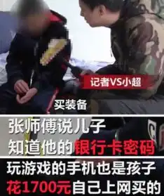 熊孩子打王者荣耀单亲爸爸10年积蓄被刷光