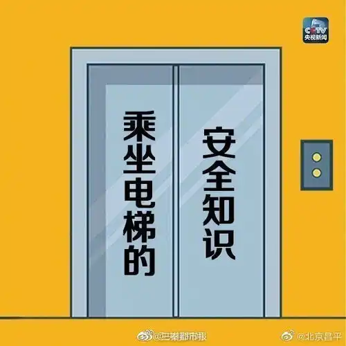 电梯按钮失效13岁男孩自救失败坠亡电梯故障时的8个自救方法