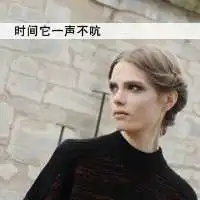 潮流黑白女生头像带字耳边流逝的爱情
