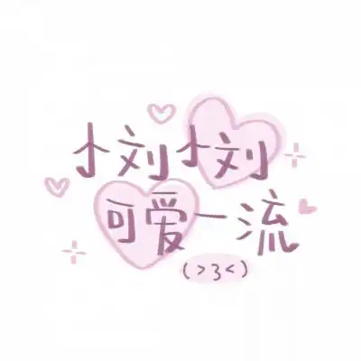 刘姓头像带字图片姓刘女生头像带刘字图片大全
