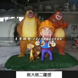 玻璃钢熊出没雕塑公园卡通雕塑-黄页88网