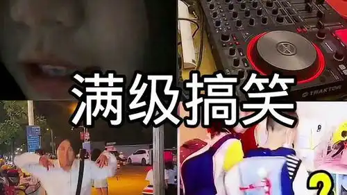 满级搞笑搞笑视频满级人类红眼特效
