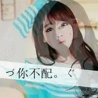 陌陌伤感图片带字体漫画微信头像图片大全