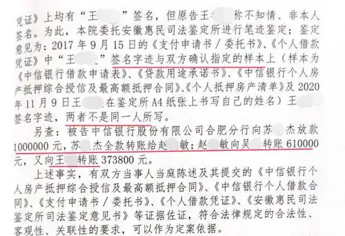 合伙诈骗男子被贷款100万成老赖银行涉嫌伪造签名