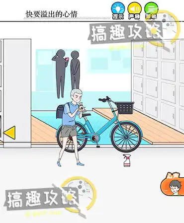 害羞男孩第26关攻略快要溢出的心情攻略