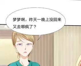 吸血鬼男神第3话闺蜜约我男盆友爱奇艺漫画