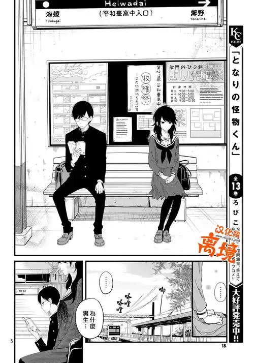 漫画推荐逗逼男主和跟踪狂女主的恋爱相谈我与你的重要谈话
