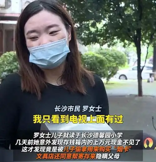 湖南12岁男孩偷拿万元买烟卡,老板说能增值,一个烟盒值八千