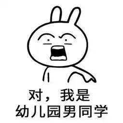 抖音谁还没几个男同学表情包大全对这是我幼儿园同学