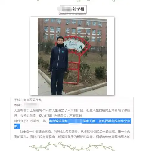 河北寻亲男孩刘学州遗书称曾被男老师猥亵教育局正在调查