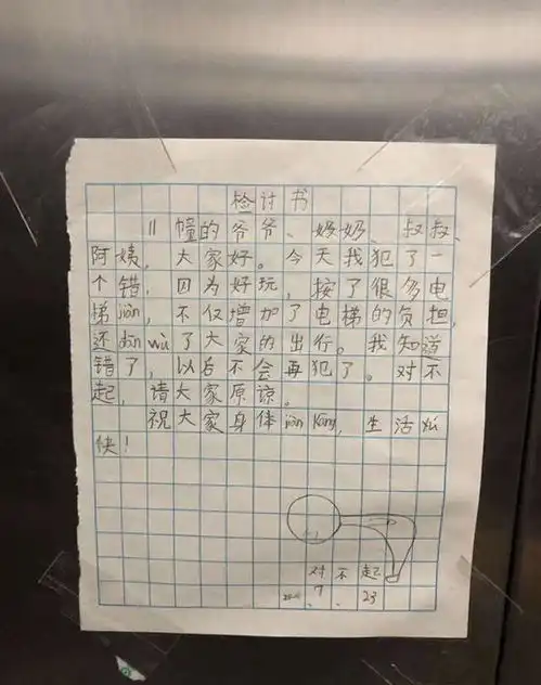 8岁男孩检讨书刷爆业主群,有格局的父母,在孩子犯错后都这样做