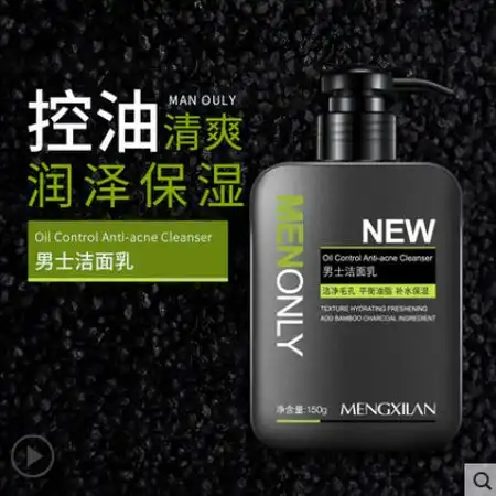 男士专用洗面奶控油收缩毛孔补水洁面乳男护肤化妆品深层清洁