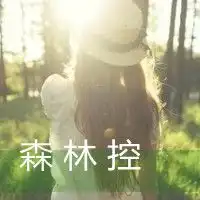 女生带字头像清新短暂的遗憾微信头像图片大全

