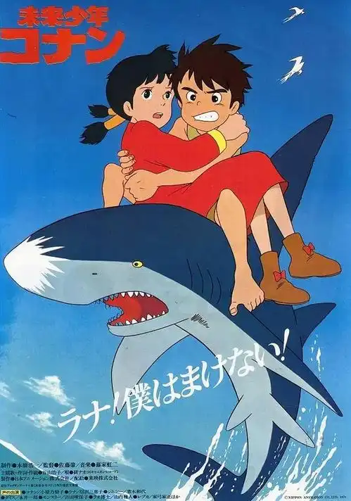 未来少年柯南