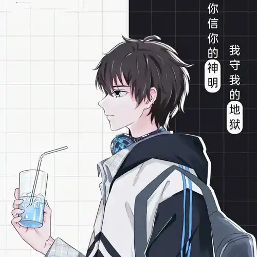 动漫男生头像不求被全世界宠爱只求这一生只是你一人
