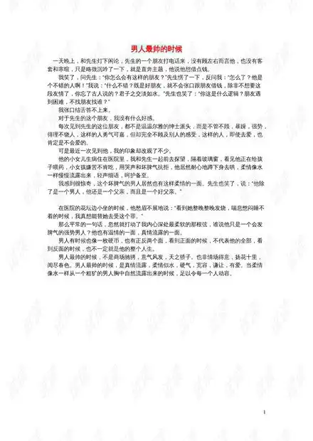 初中语文文摘人生男人最帅的时候资源csdn文库
