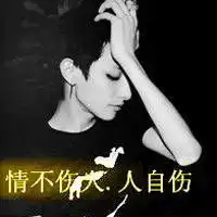 我心疼所有为爱低头的女人

